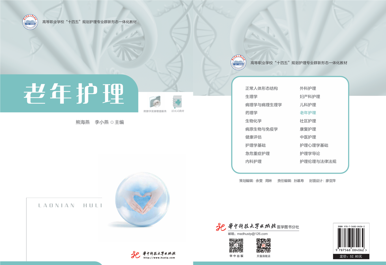 《老年护理》立项省十四五规划教材.png