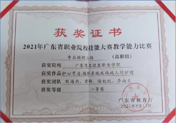 广东省技能大赛一等奖.png