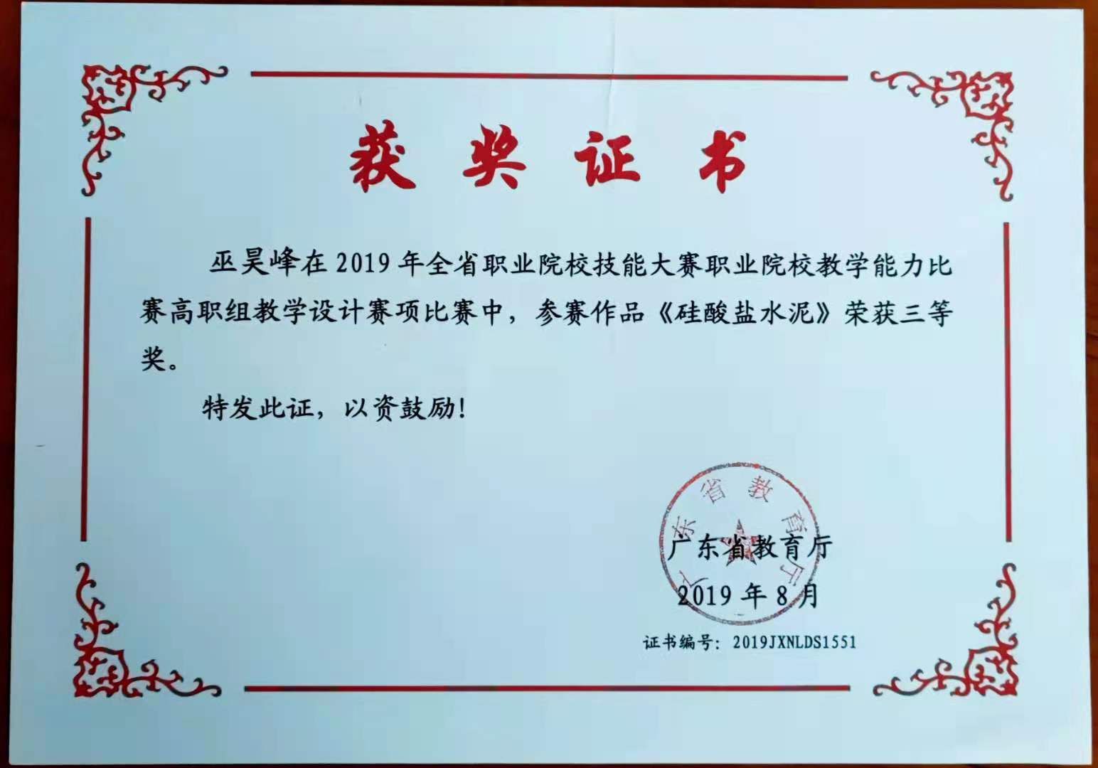 2-9 省教学能力大赛三等奖（2019）.jpg