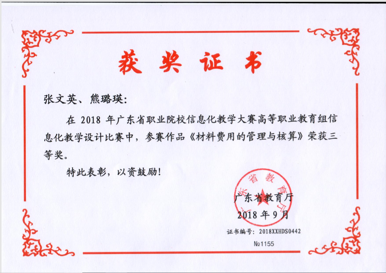 2-6 教学设计大赛三等奖2018.png