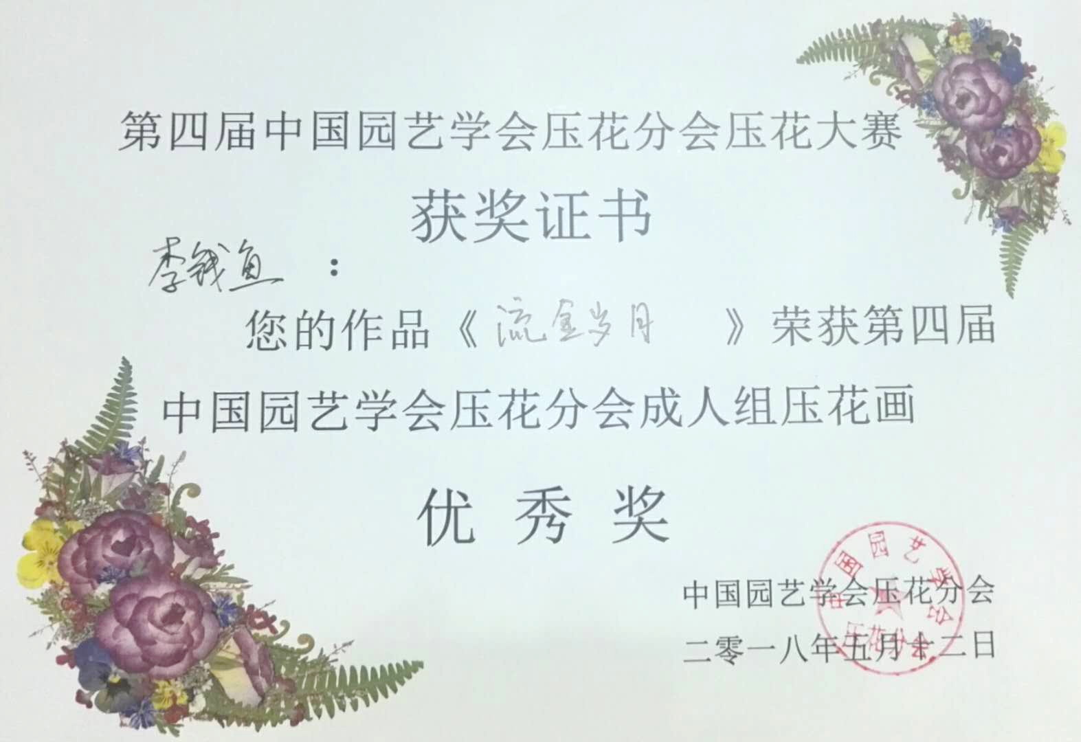 15-2018-中国压花比赛-个人优秀奖 .jpg
