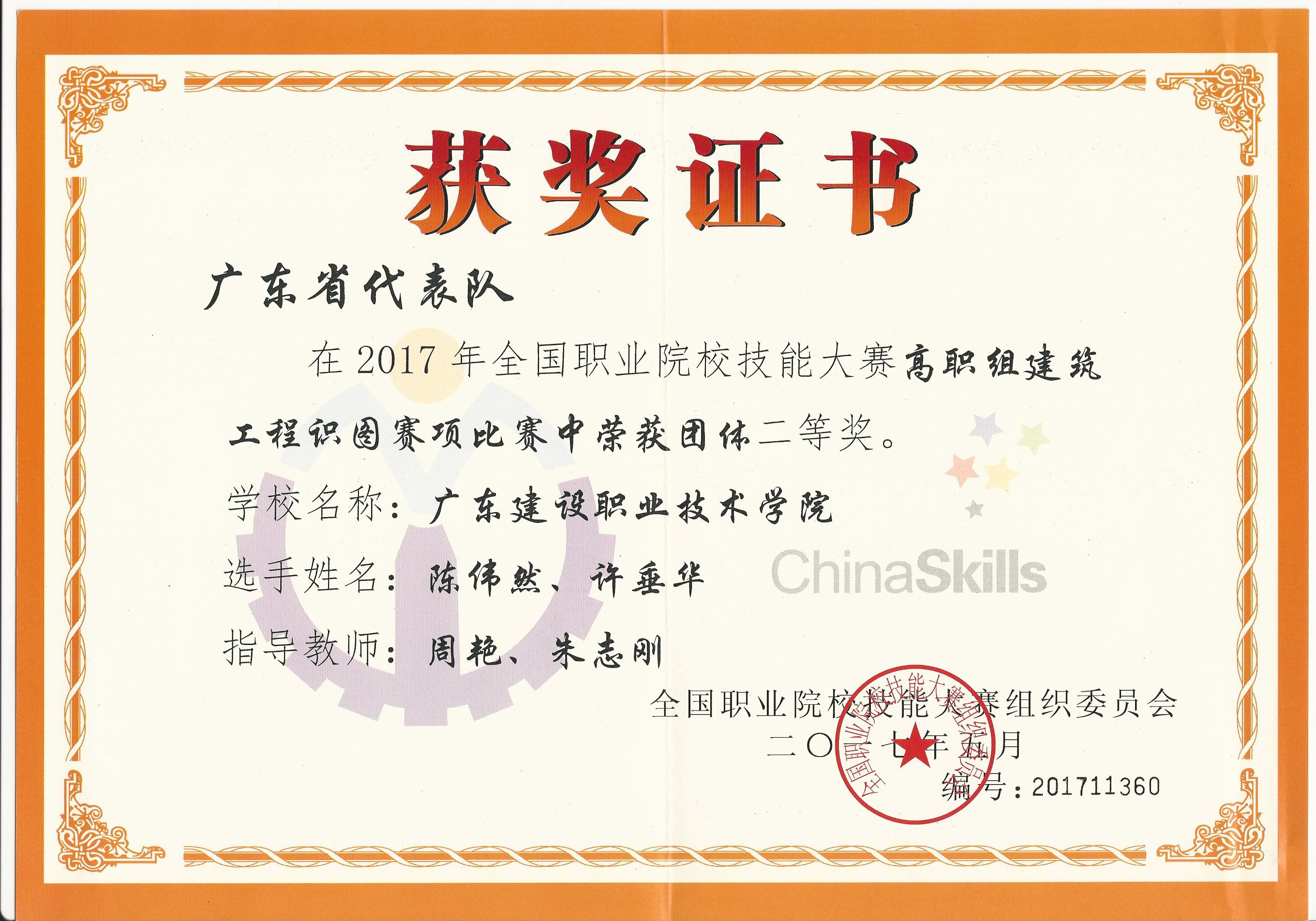 2017建筑工程识图国赛奖状.jpg