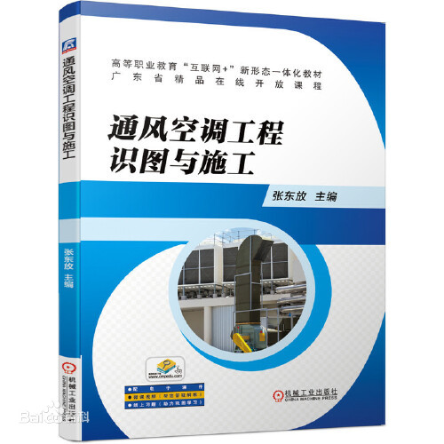 12.《通风空调工程识图与施工》电子教材封面截图.jpg