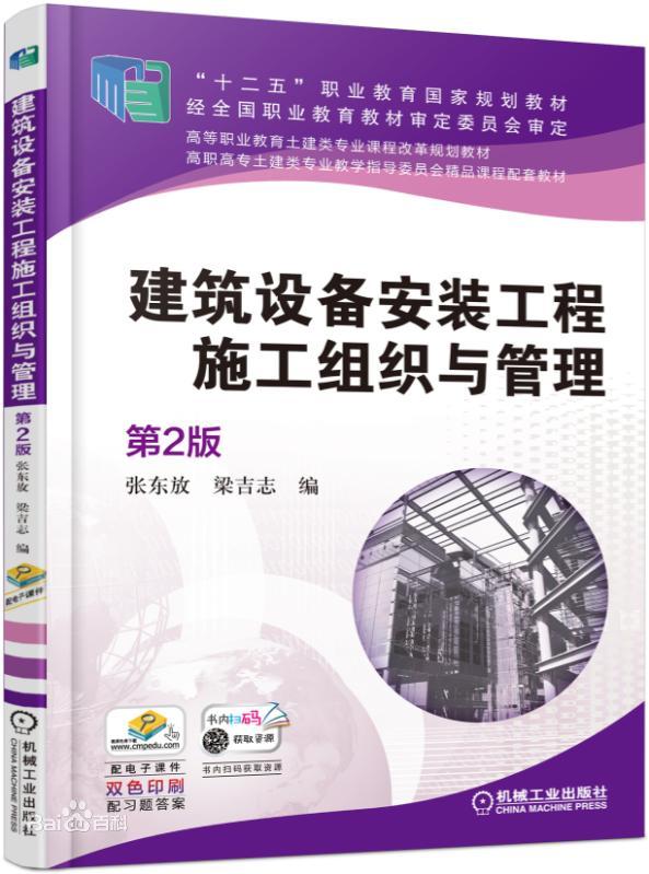 11.《建筑设备安装工程施工组织与管理（第2版）》电子教材封面截图.jpg